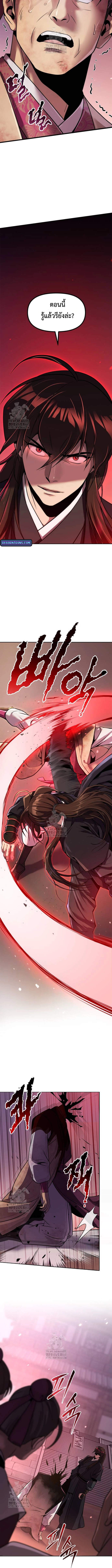Chronicles of the Demon Faction ตำนานการเกิดใหม่ในลัทธิมาร ตอนที่ 125 หน้า 10