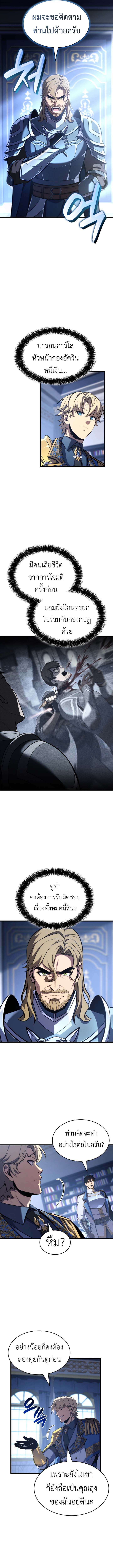 The Count’s Youngest Son is A Player ตอนที่ 125 หน้า 10