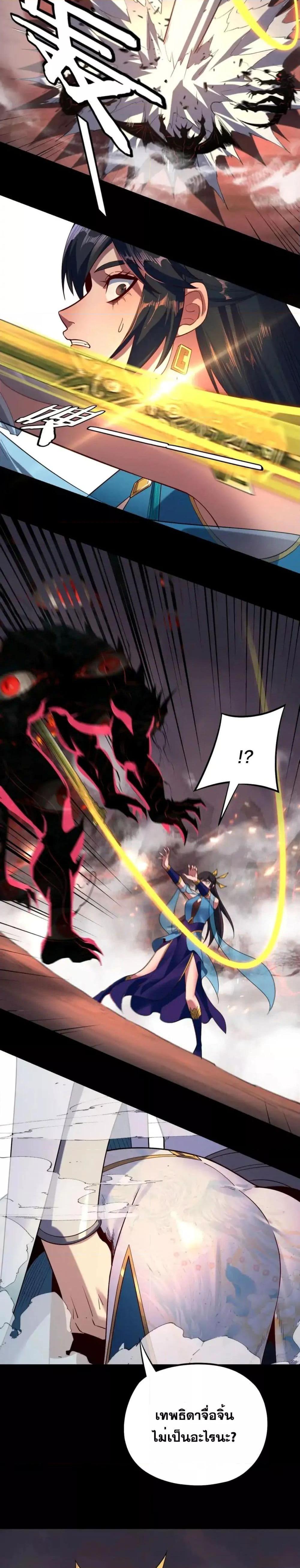 I Am the Fated Villain ตอนที่ 125 หน้า 10