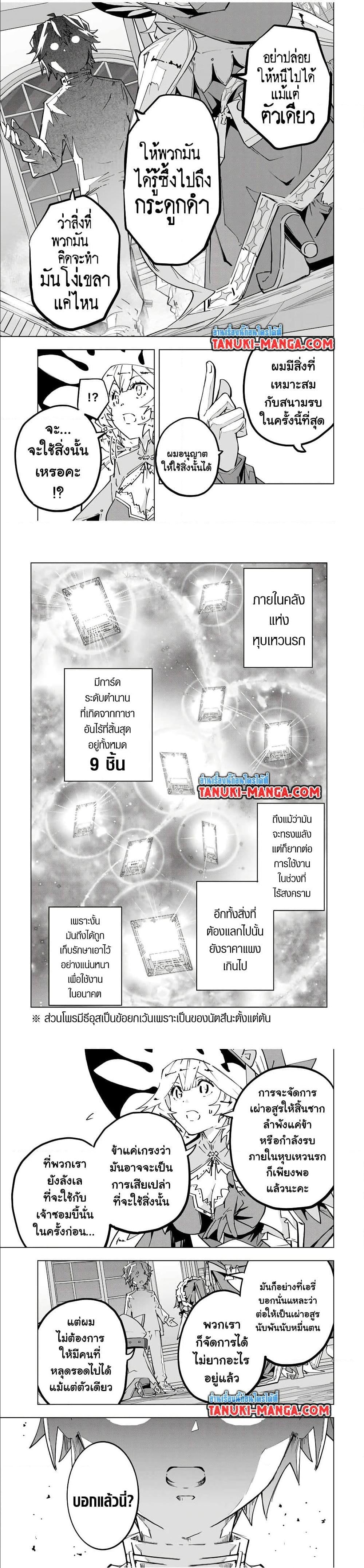 My Gift LVL 9999 Unlimited Gacha ผมถูกเพื่อนที่เชื่อใจหลอกไปฆ่า เลยใช้กิฟต์สุ่มกาชาพาพวกพ้องเลเวล 9999 กลับมาล้างแค้น ตอนที่ 125 หน้า 10