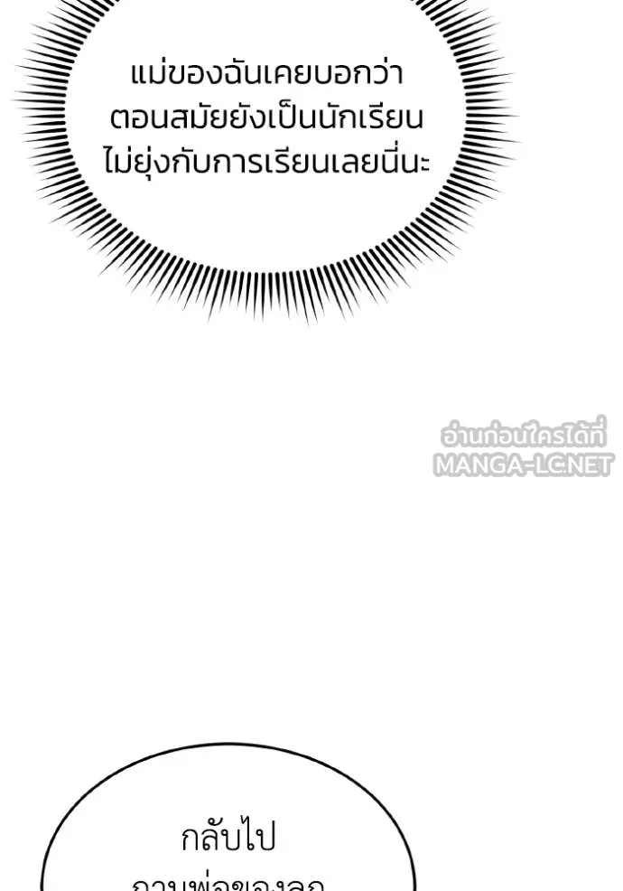 Genius of the Unique Lineage อัจฉริยะนอกคอก ตอนที่ 125 หน้า 102