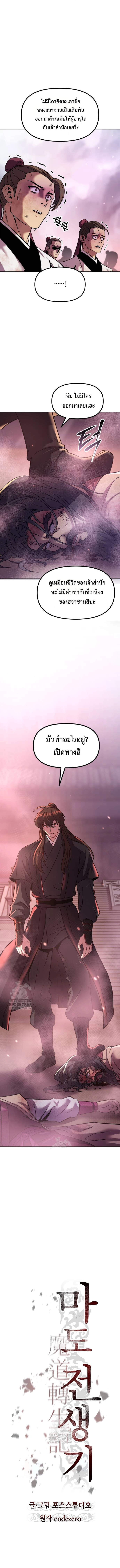 Chronicles of the Demon Faction ตำนานการเกิดใหม่ในลัทธิมาร ตอนที่ 125 หน้า 11