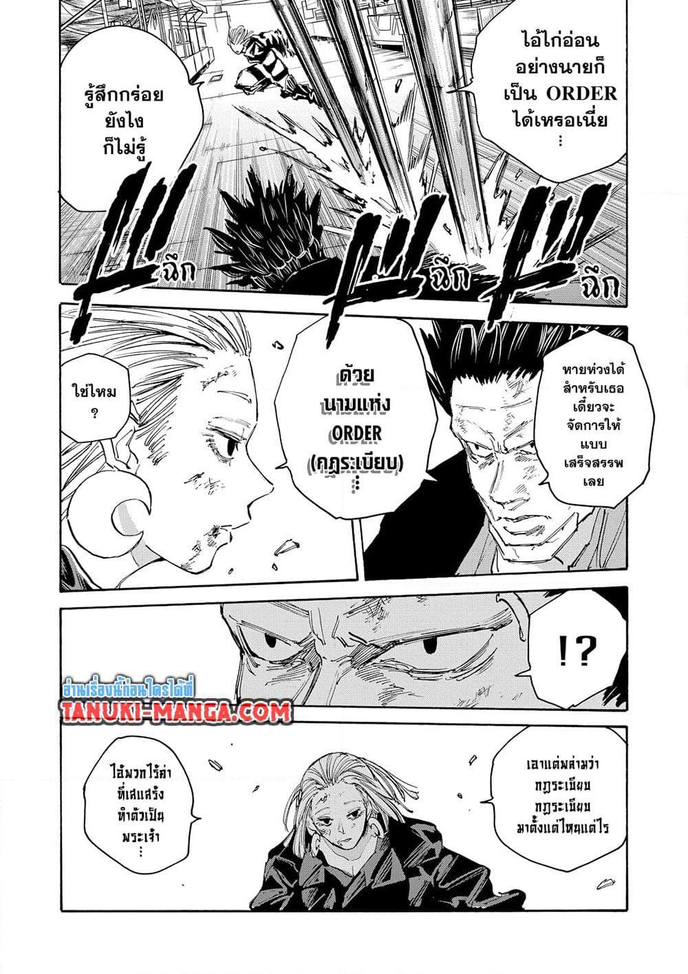 Sakamoto Days ตอนที่ 125 หน้า 11
