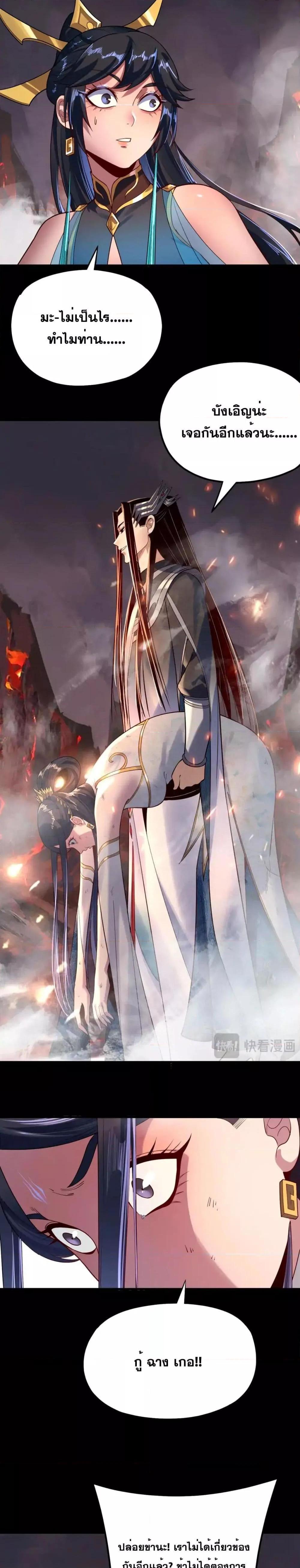 I Am the Fated Villain ตอนที่ 125 หน้า 11