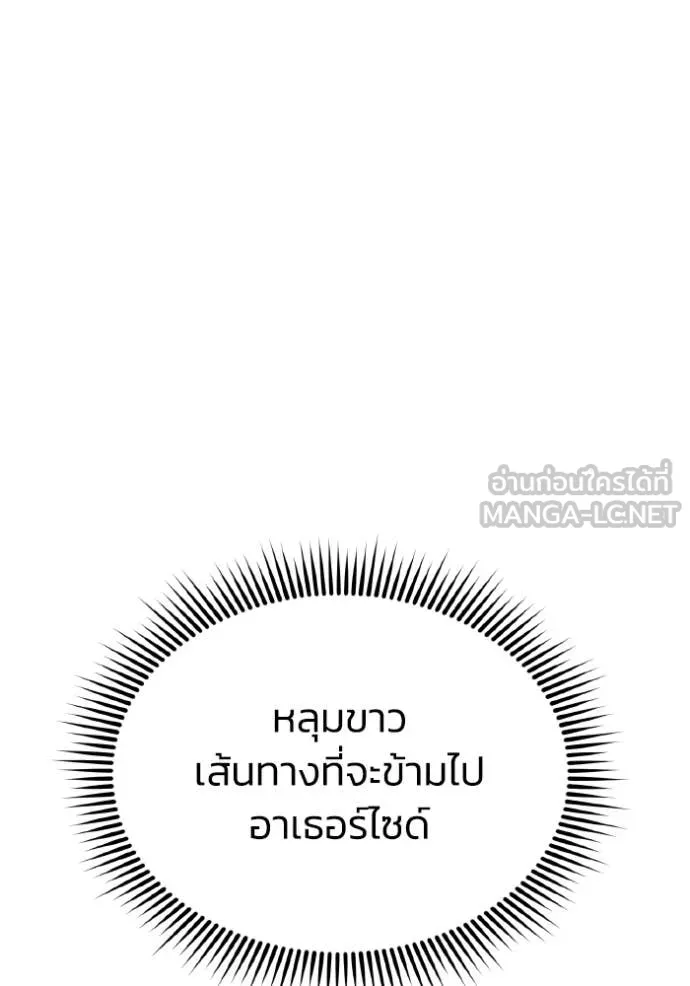 Genius of the Unique Lineage อัจฉริยะนอกคอก ตอนที่ 125 หน้า 110