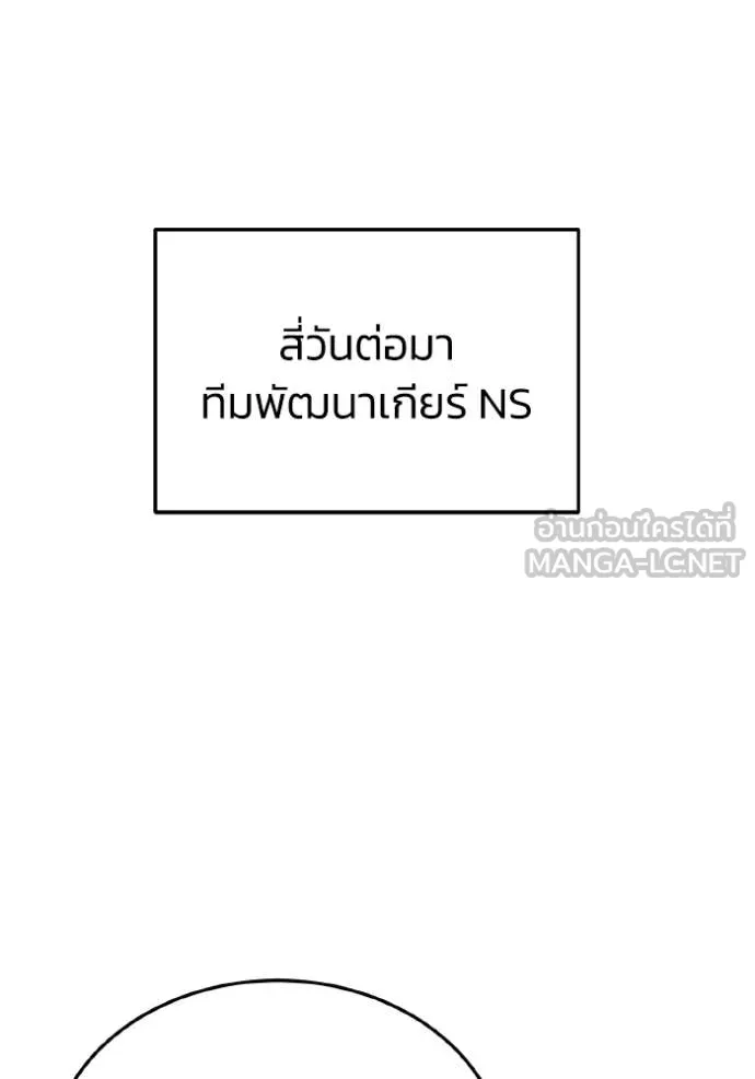 Genius of the Unique Lineage อัจฉริยะนอกคอก ตอนที่ 125 หน้า 114