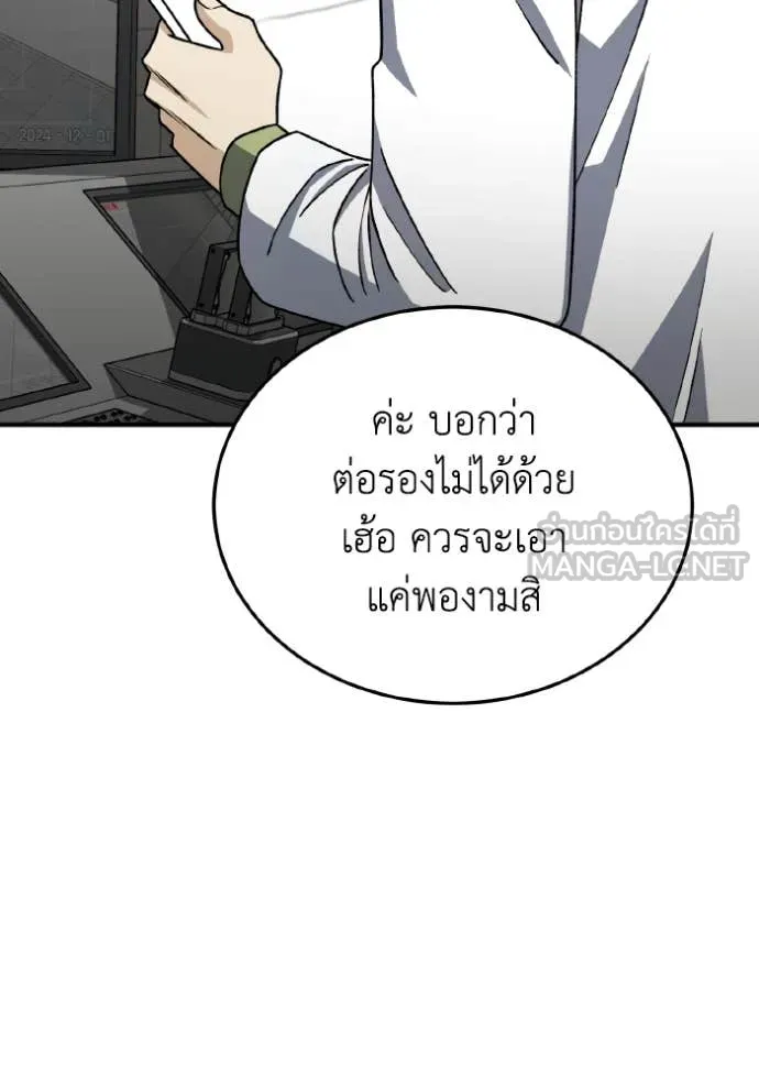 Genius of the Unique Lineage อัจฉริยะนอกคอก ตอนที่ 125 หน้า 116