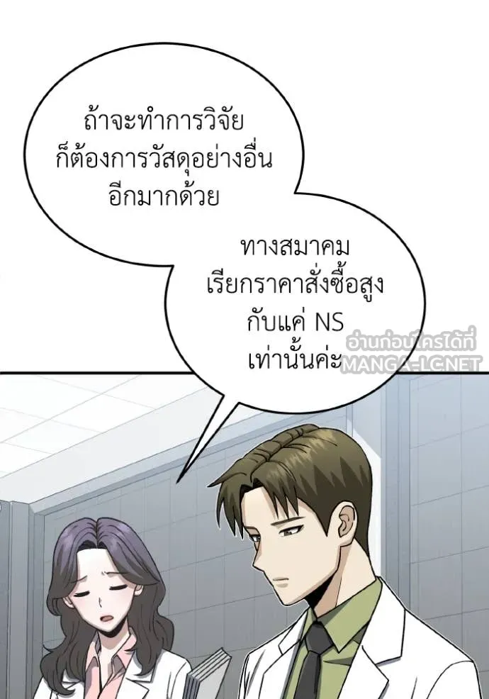 Genius of the Unique Lineage อัจฉริยะนอกคอก ตอนที่ 125 หน้า 117