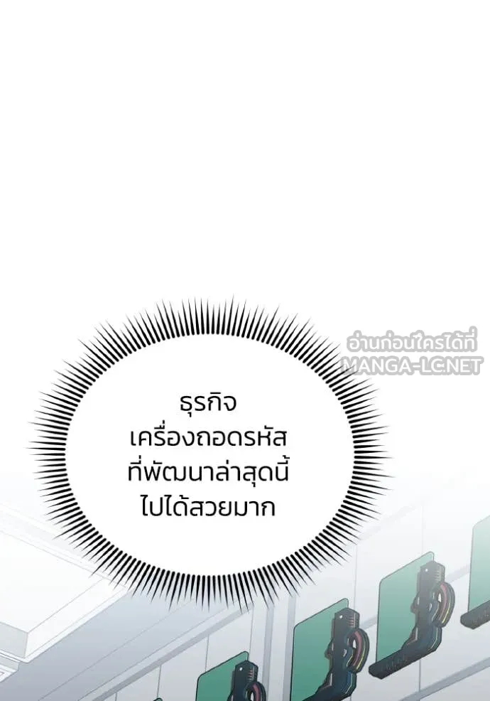 Genius of the Unique Lineage อัจฉริยะนอกคอก ตอนที่ 125 หน้า 119