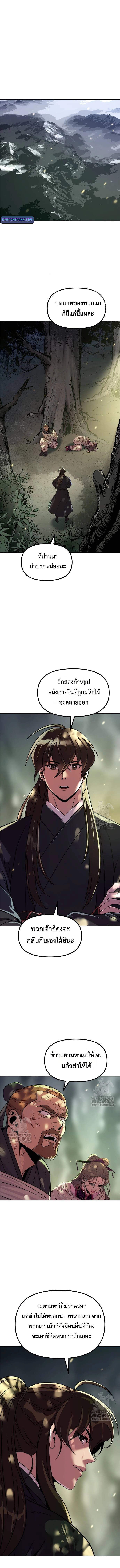 Chronicles of the Demon Faction ตำนานการเกิดใหม่ในลัทธิมาร ตอนที่ 125 หน้า 12