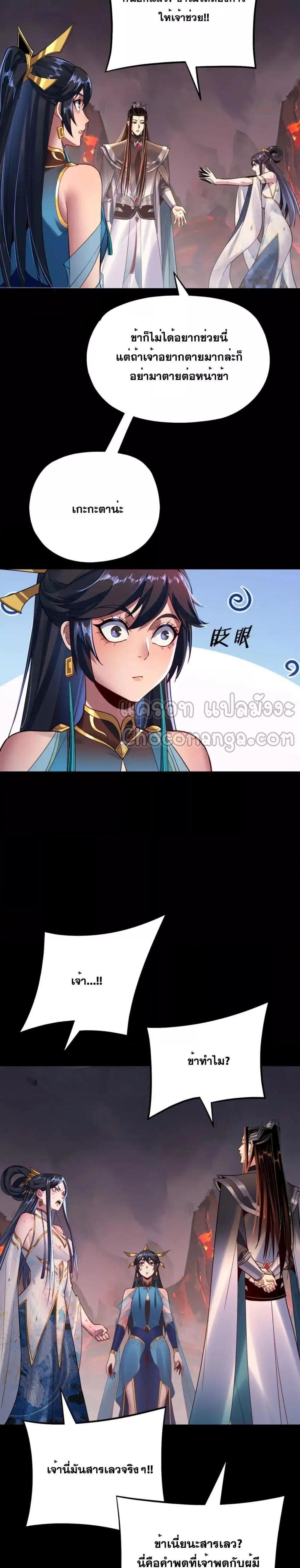 I Am the Fated Villain ตอนที่ 125 หน้า 12