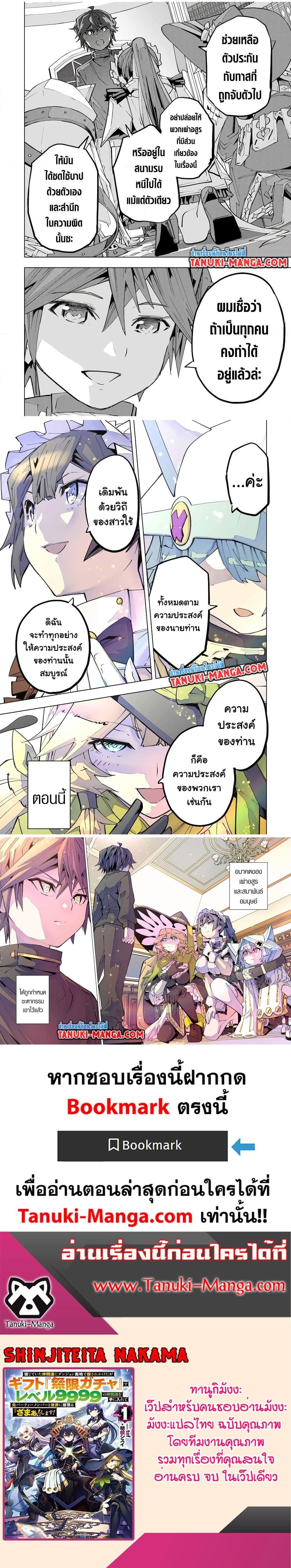 My Gift LVL 9999 Unlimited Gacha ผมถูกเพื่อนที่เชื่อใจหลอกไปฆ่า เลยใช้กิฟต์สุ่มกาชาพาพวกพ้องเลเวล 9999 กลับมาล้างแค้น ตอนที่ 125 หน้า 12