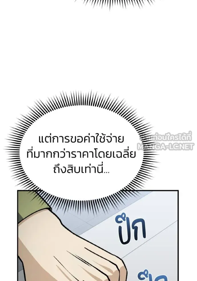 Genius of the Unique Lineage อัจฉริยะนอกคอก ตอนที่ 125 หน้า 121