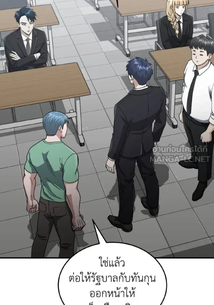 Genius of the Unique Lineage อัจฉริยะนอกคอก ตอนที่ 125 หน้า 127