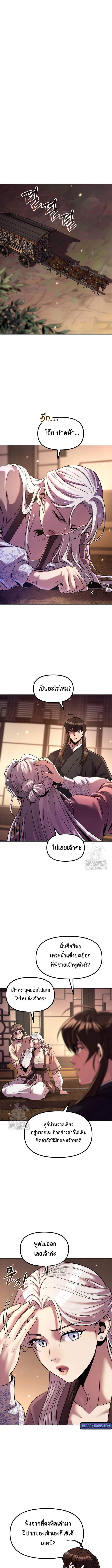 Chronicles of the Demon Faction ตำนานการเกิดใหม่ในลัทธิมาร ตอนที่ 125 หน้า 13