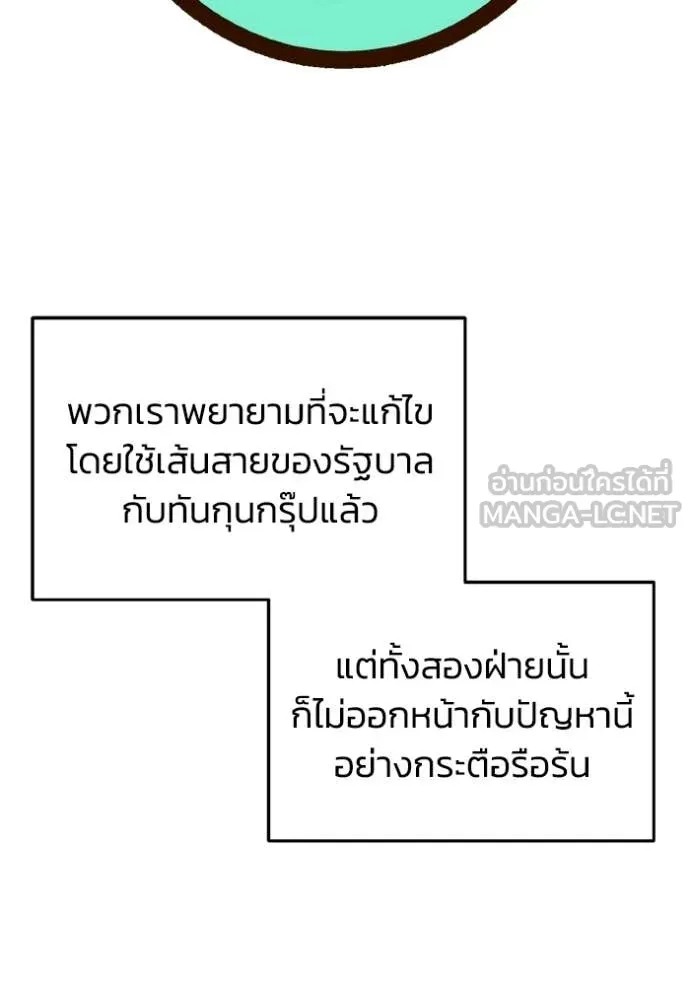 Genius of the Unique Lineage อัจฉริยะนอกคอก ตอนที่ 125 หน้า 132