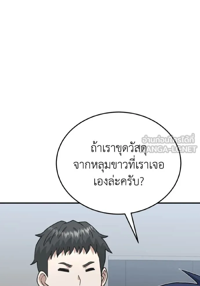 Genius of the Unique Lineage อัจฉริยะนอกคอก ตอนที่ 125 หน้า 133