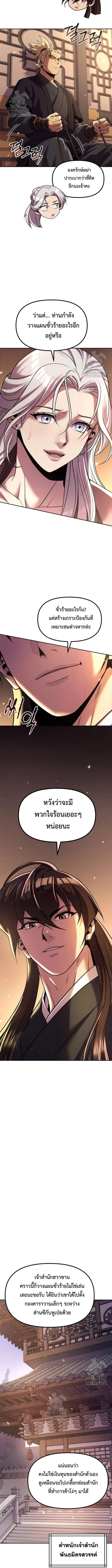 Chronicles of the Demon Faction ตำนานการเกิดใหม่ในลัทธิมาร ตอนที่ 125 หน้า 14