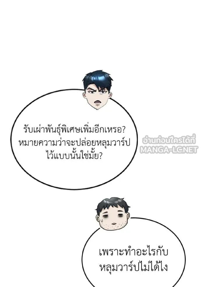 Genius of the Unique Lineage อัจฉริยะนอกคอก ตอนที่ 125 หน้า 141