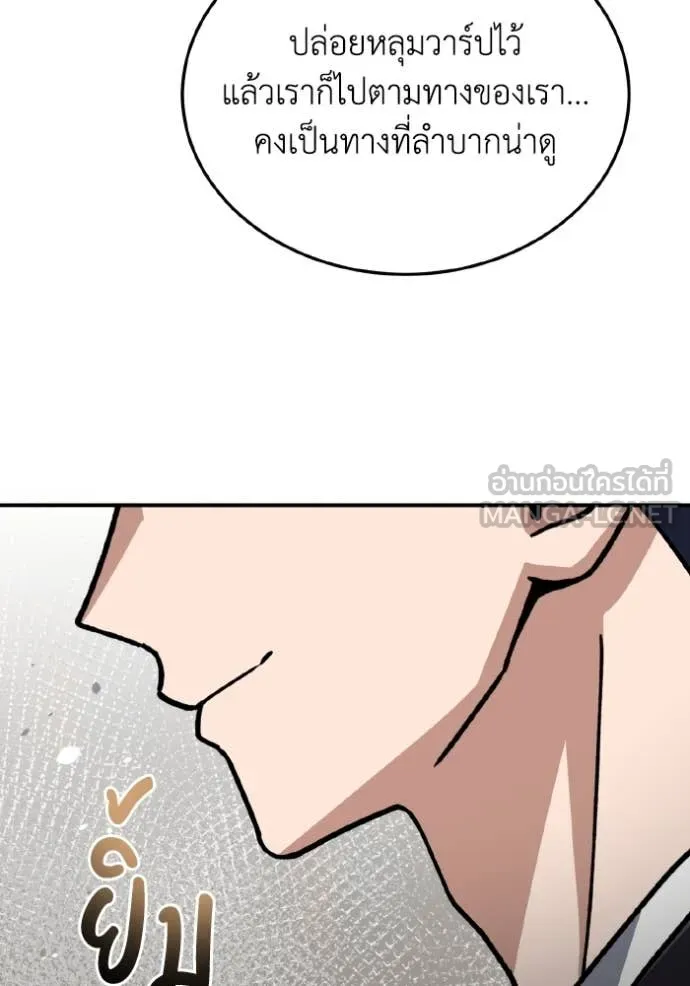 Genius of the Unique Lineage อัจฉริยะนอกคอก ตอนที่ 125 หน้า 143