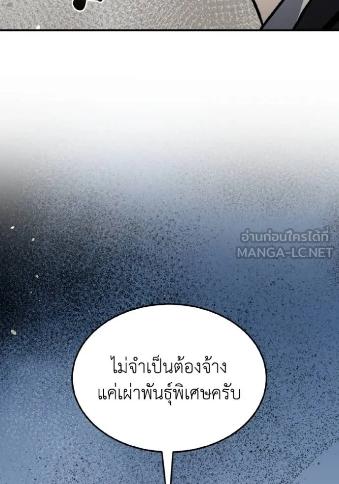 Genius of the Unique Lineage อัจฉริยะนอกคอก ตอนที่ 125 หน้า 144