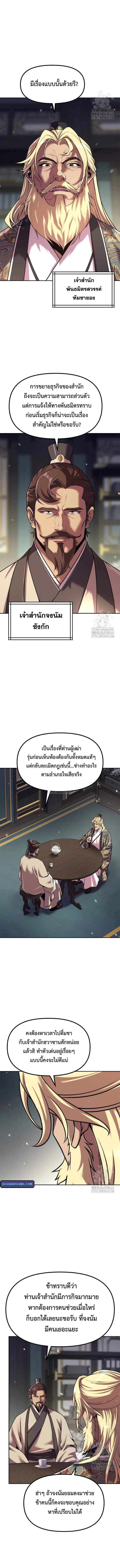 Chronicles of the Demon Faction ตำนานการเกิดใหม่ในลัทธิมาร ตอนที่ 125 หน้า 15