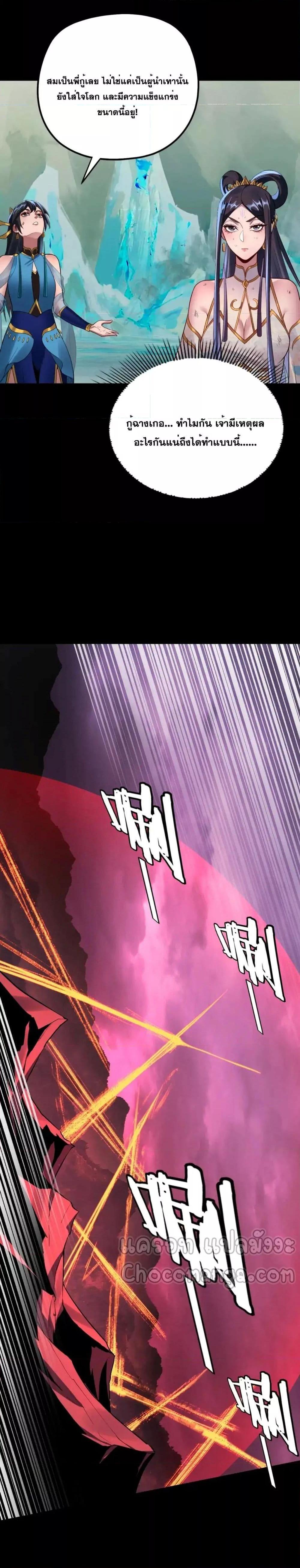 I Am the Fated Villain ตอนที่ 125 หน้า 15