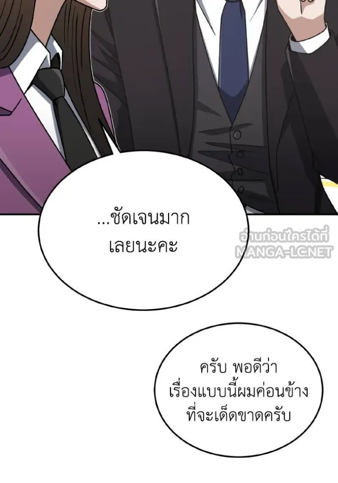 Genius of the Unique Lineage อัจฉริยะนอกคอก ตอนที่ 125 หน้า 152