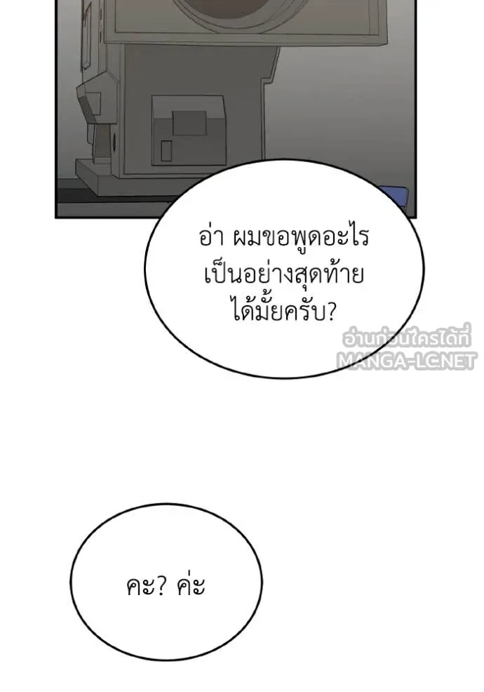 Genius of the Unique Lineage อัจฉริยะนอกคอก ตอนที่ 125 หน้า 154