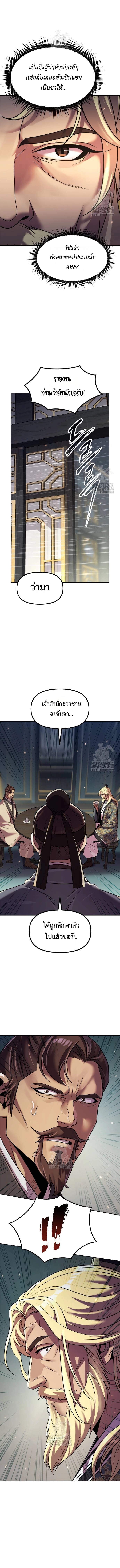 Chronicles of the Demon Faction ตำนานการเกิดใหม่ในลัทธิมาร ตอนที่ 125 หน้า 16