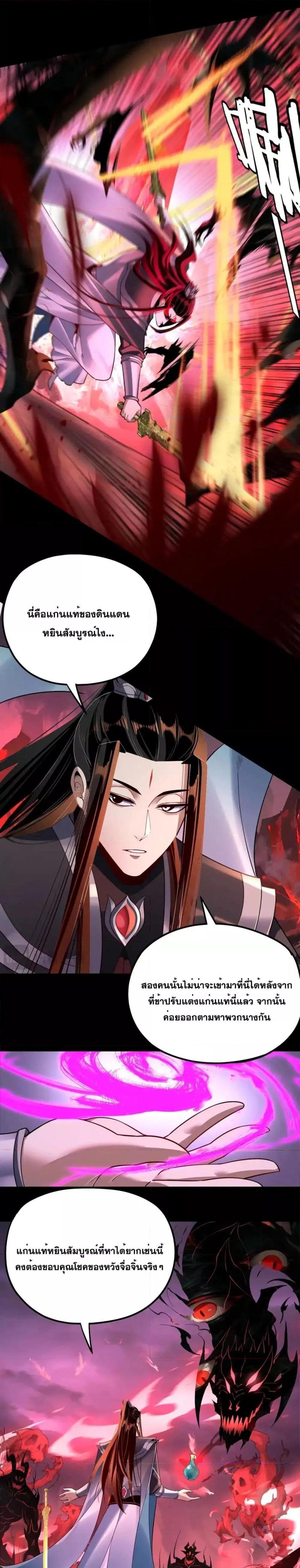 I Am the Fated Villain ตอนที่ 125 หน้า 16