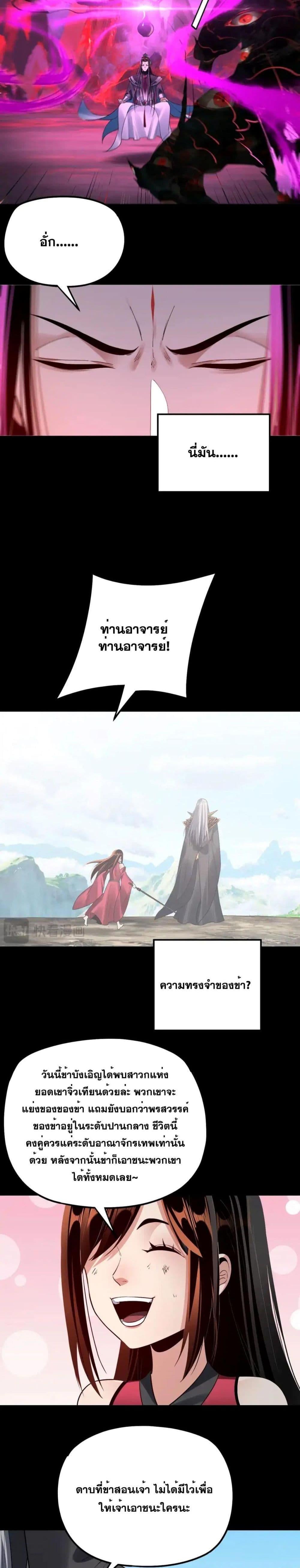I Am the Fated Villain ตอนที่ 125 หน้า 18