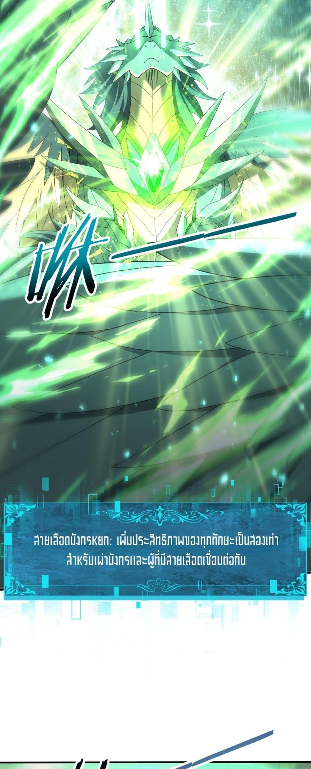 I am Drako Majstor ไหนใครว่าผู้คุมมังกร เป็นอาชีพที่อ่อนแอที่สุดไงล่ะ ตอนที่ 125 หน้า 19