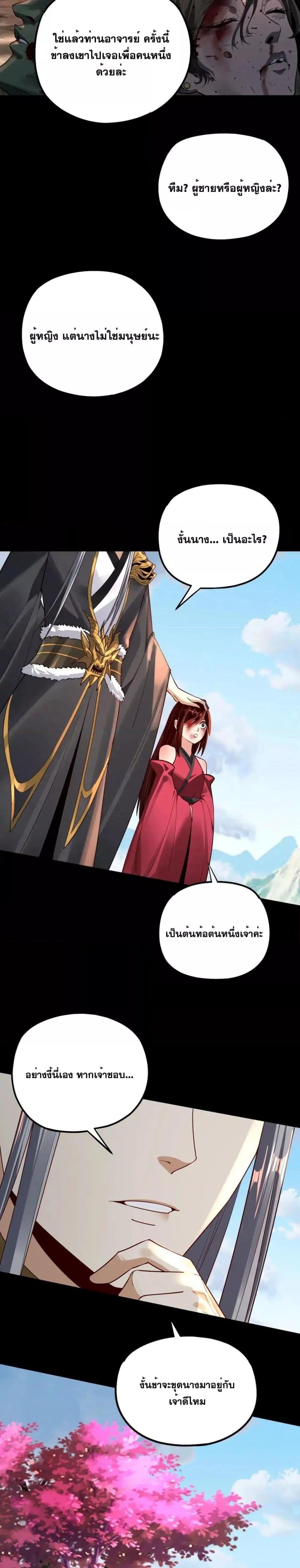 I Am the Fated Villain ตอนที่ 125 หน้า 20