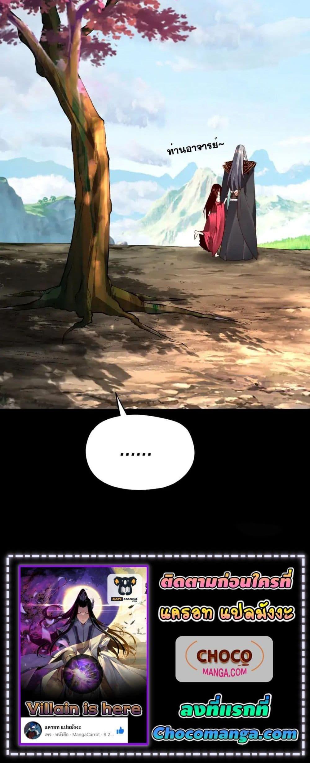 I Am the Fated Villain ตอนที่ 125 หน้า 21