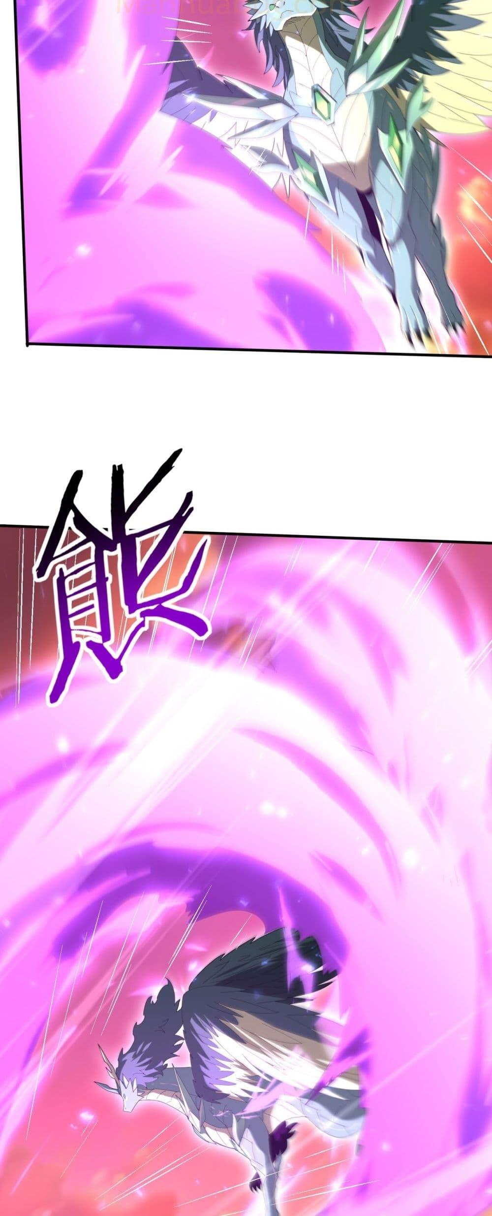 I am Drako Majstor ไหนใครว่าผู้คุมมังกร เป็นอาชีพที่อ่อนแอที่สุดไงล่ะ ตอนที่ 125 หน้า 23