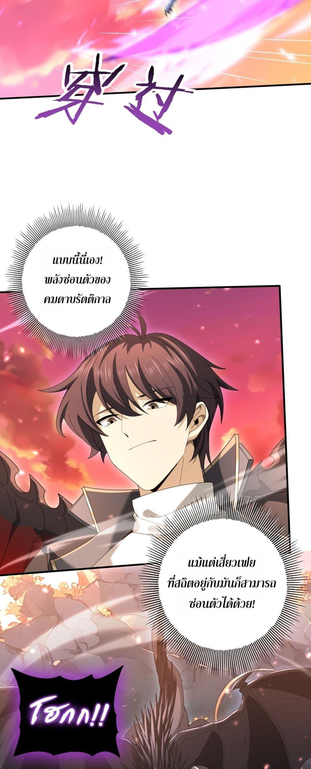 I am Drako Majstor ไหนใครว่าผู้คุมมังกร เป็นอาชีพที่อ่อนแอที่สุดไงล่ะ ตอนที่ 125 หน้า 24