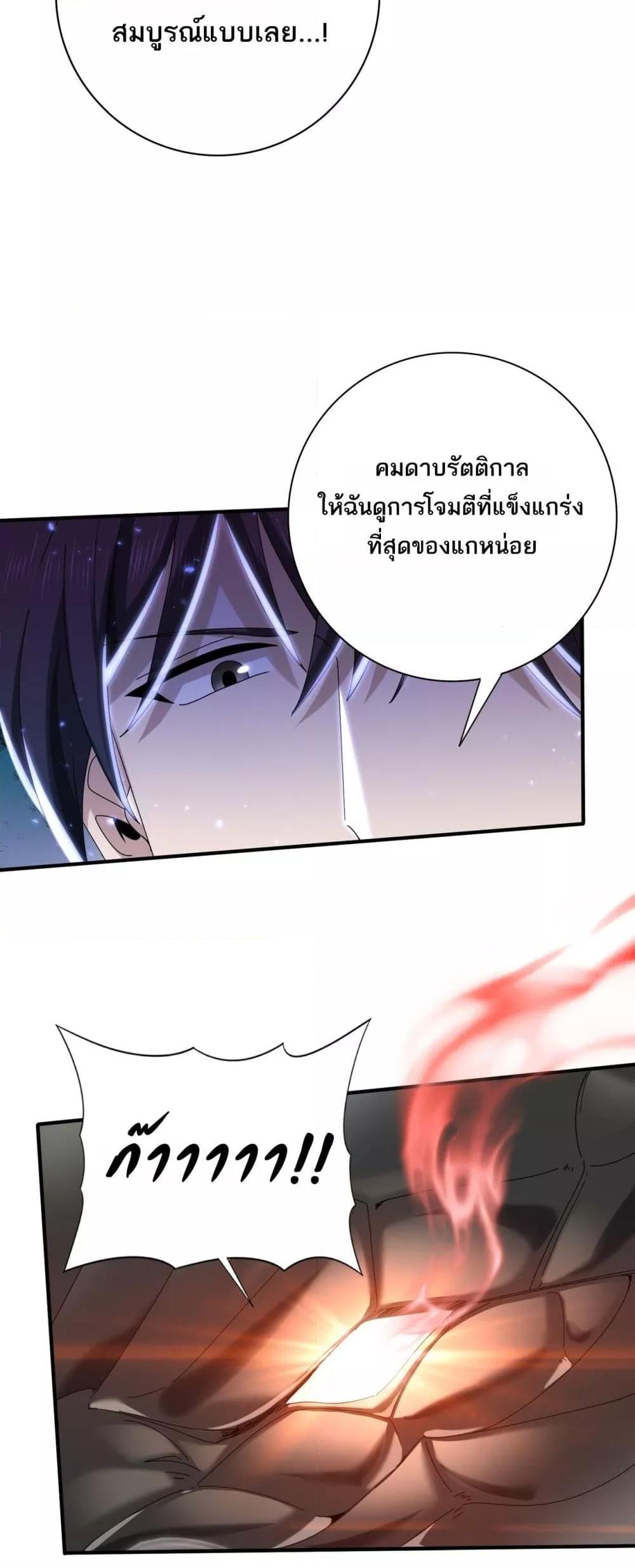 I am Drako Majstor ไหนใครว่าผู้คุมมังกร เป็นอาชีพที่อ่อนแอที่สุดไงล่ะ ตอนที่ 125 หน้า 30