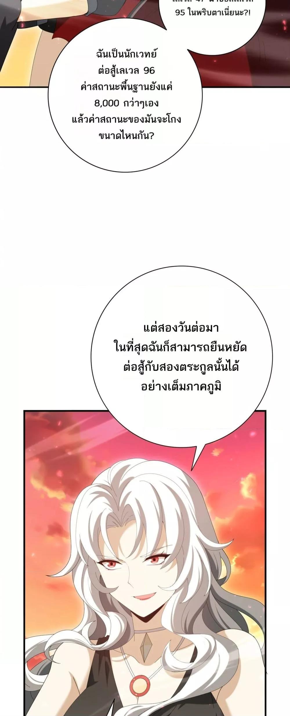 I am Drako Majstor ไหนใครว่าผู้คุมมังกร เป็นอาชีพที่อ่อนแอที่สุดไงล่ะ ตอนที่ 125 หน้า 36