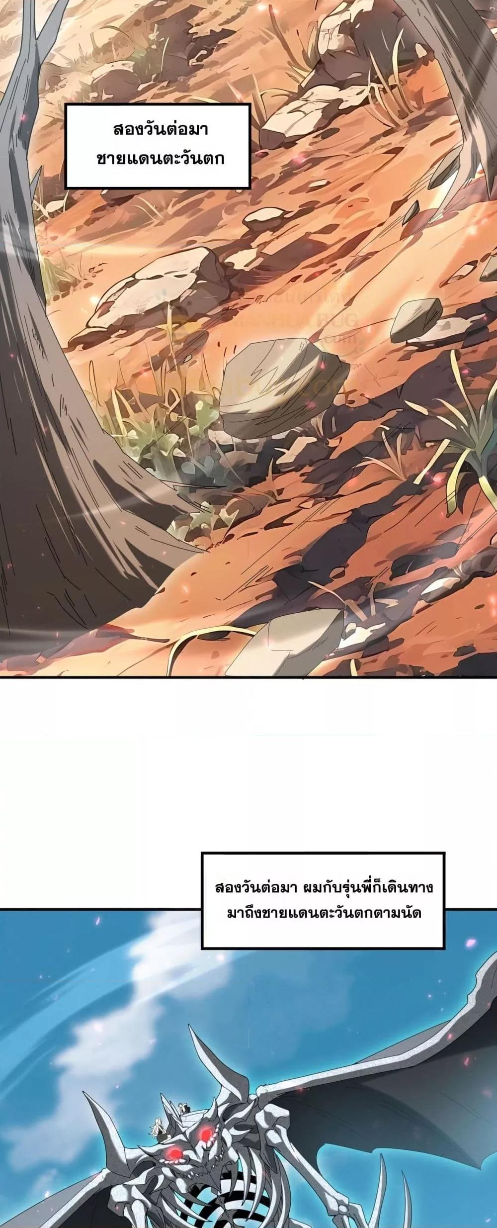 I am Drako Majstor ไหนใครว่าผู้คุมมังกร เป็นอาชีพที่อ่อนแอที่สุดไงล่ะ ตอนที่ 125 หน้า 40