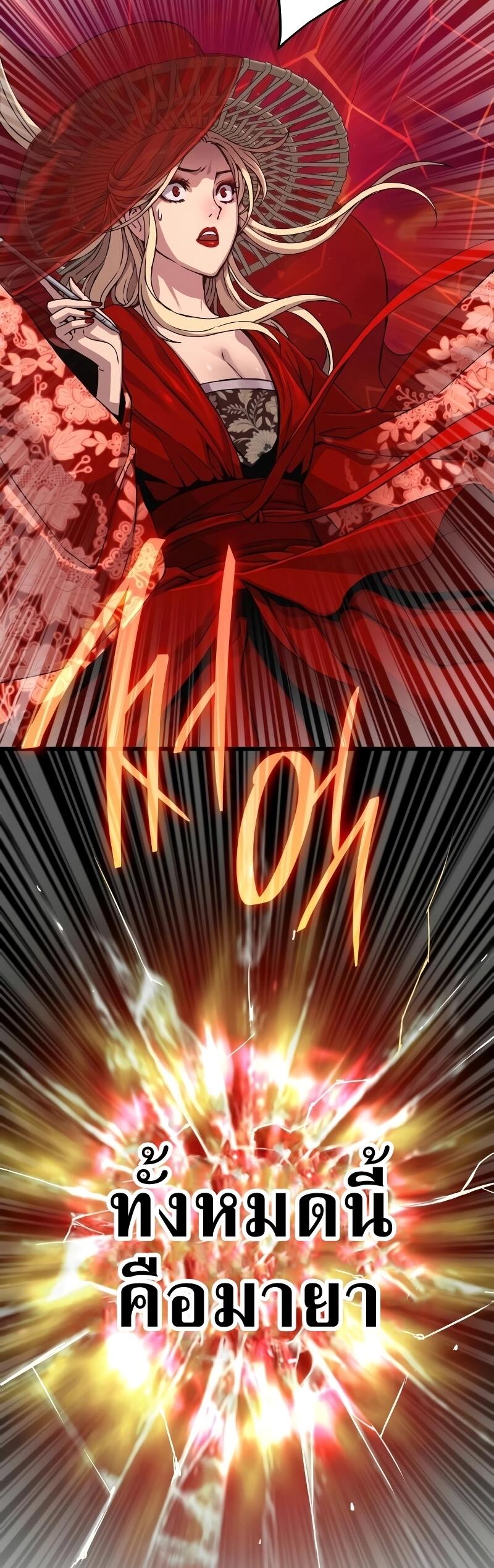 Myst Might Mayhem ตอนที่ 12 หน้า 58