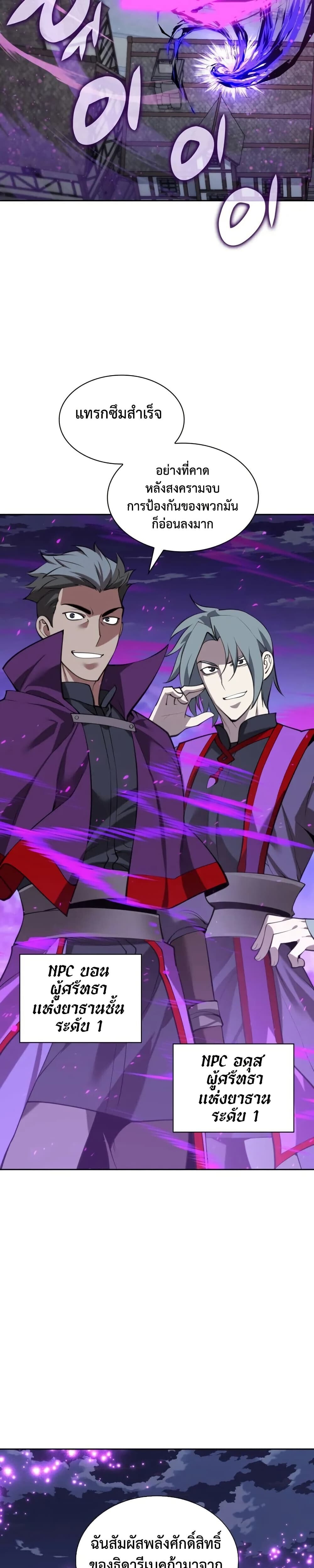 Overgeared จ้าวแห่งยุทธภัณฑ์ ตอนที่ 286 หน้า 26