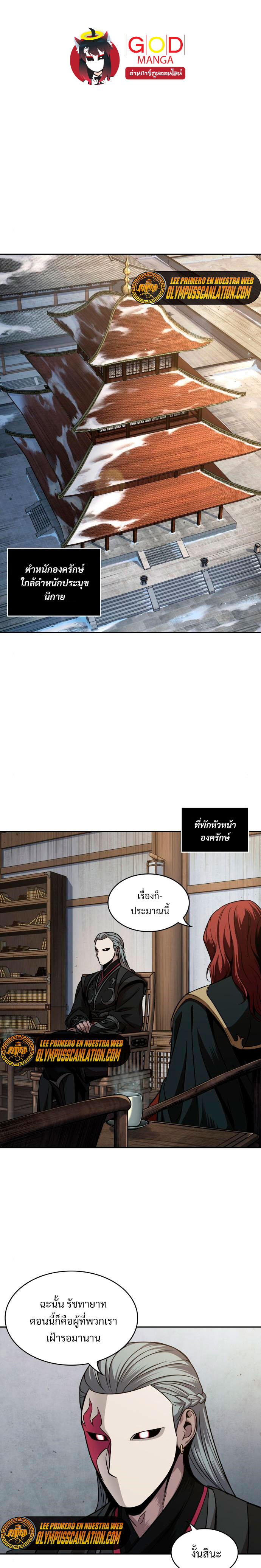 Nano Machine นาโนมาชิน ตอนที่ 106 หน้า 1