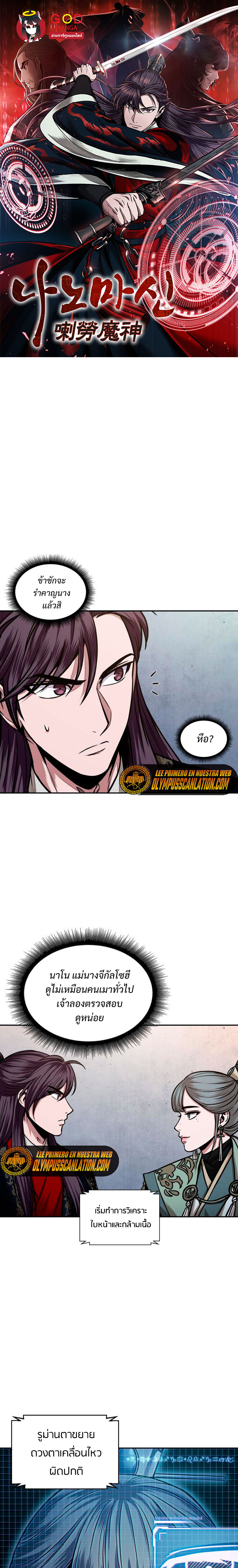Nano Machine นาโนมาชิน ตอนที่ 107 หน้า 28