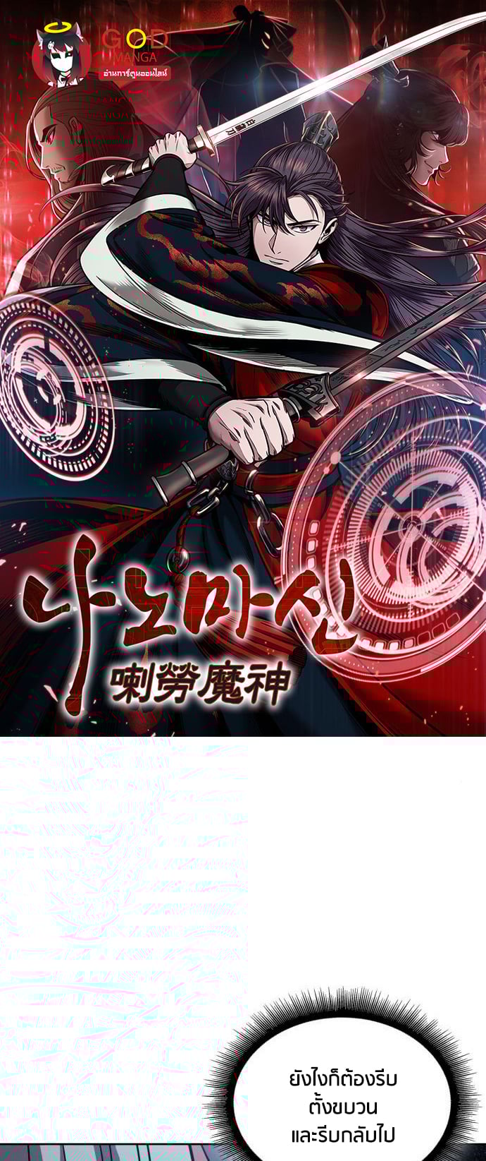 Nano Machine นาโนมาชิน ตอนที่ 112 หน้า 1