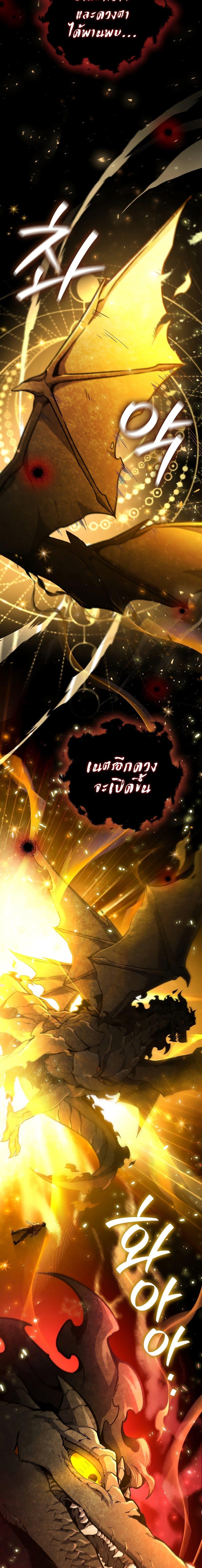 Dragon-Devouring Mage ย้อนเวลาจอมเวทย์กลืนมังกร ตอนที่ 1 หน้า 26