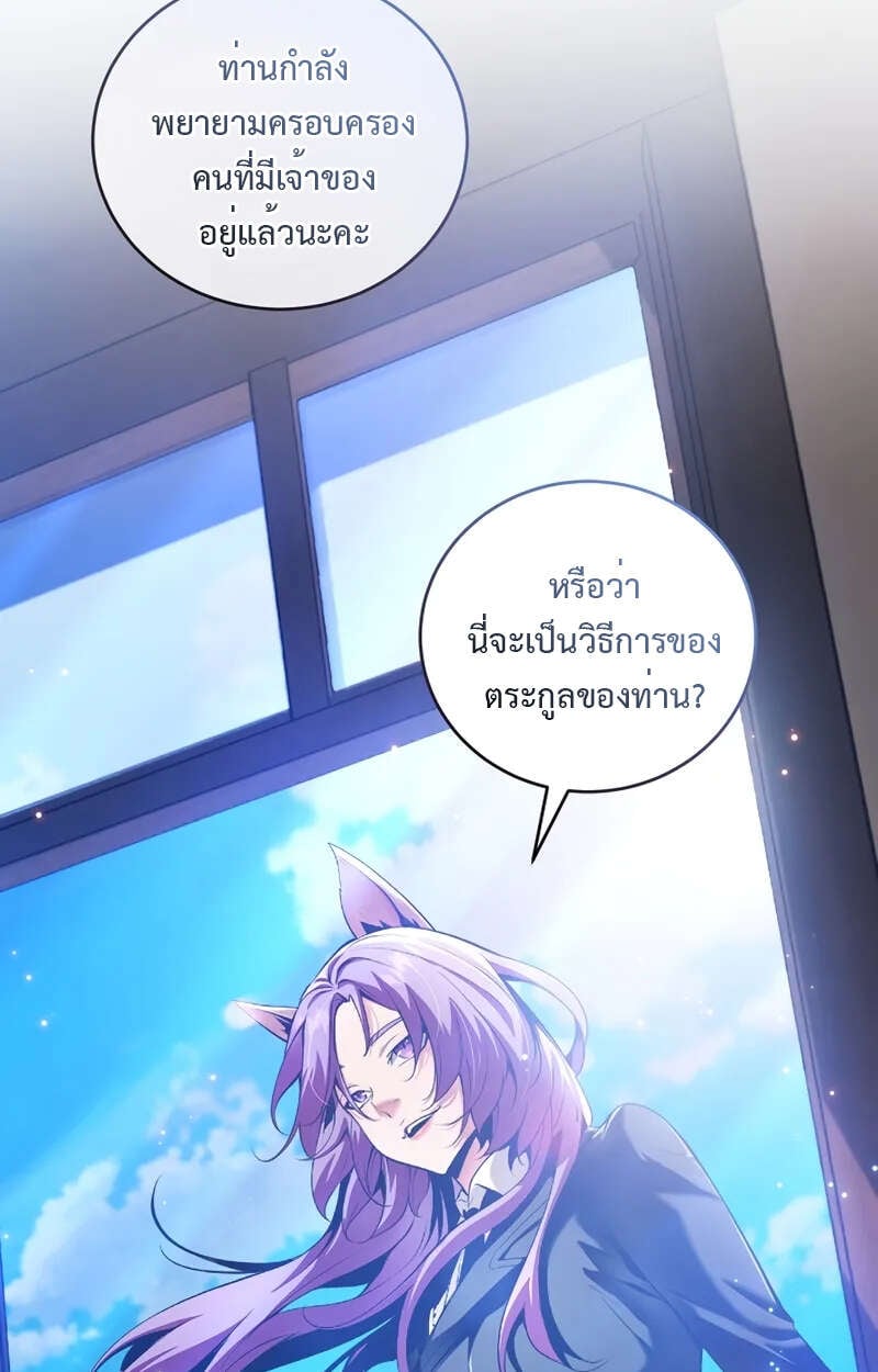 Fated to Be Loved by Villains โชคชะตากำหนดให้สาวๆตัวร้ายมารักฉัน ตอนที่ 1 หน้า 26