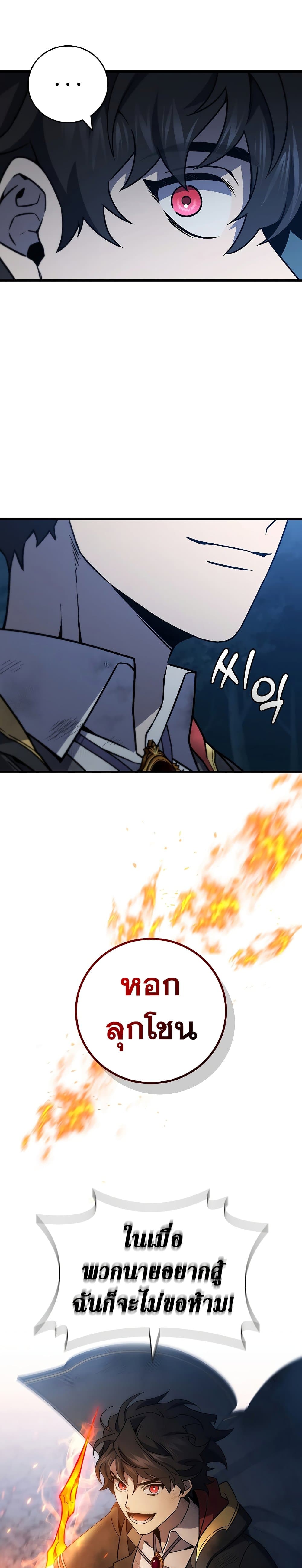 Dragon-Devouring Mage ย้อนเวลาจอมเวทย์กลืนมังกร ตอนที่ 25 หน้า 25