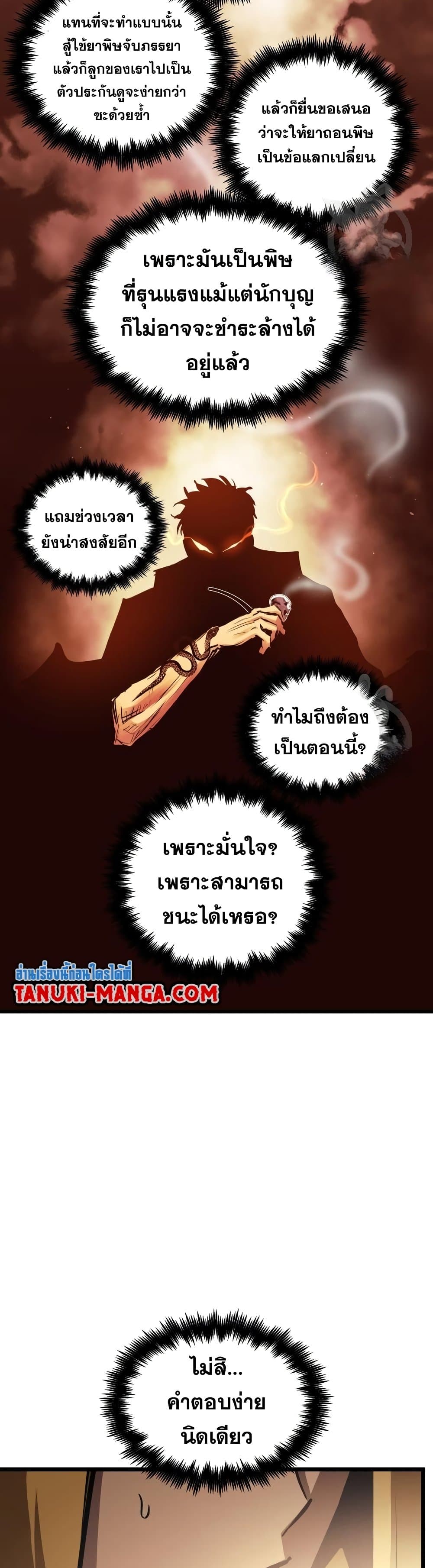Reincarnation of the Suicidal Battle God เกิดใหม่นักรบพันธุ์ระห่ำ ตอนที่ 81 หน้า 26