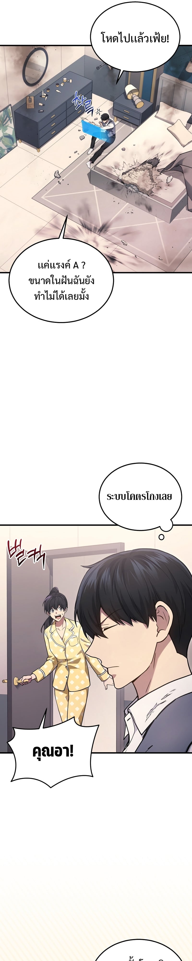 The Martial God Who Regressed Back to Level 2 ตอนที่ 24 หน้า 4